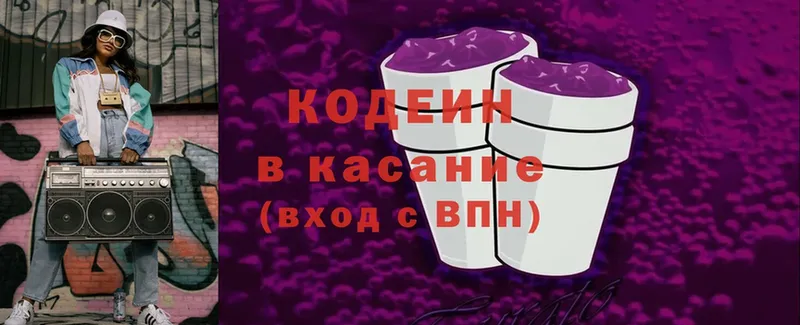 где найти   Никольское  Кодеиновый сироп Lean Purple Drank 